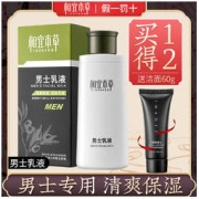 INOHERB 相宜本草 男士乳液面霜清爽控油补水擦脸润肤不油腻单瓶护肤品