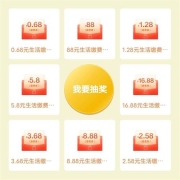 招商银行 水电燃缴费日抽0.68-88元缴费券