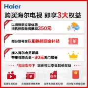 海尔（Haier） LU55X5 55英寸 START云游戏 远场语音  32G大内存 玩家电视
