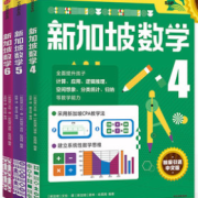新加坡数学 456 全3册