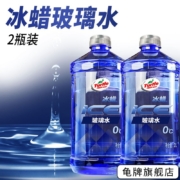 龟牌（Turtle Wax）汽车玻璃水雨刮水玻璃液清洁剂四季车用雨刮液家用玻璃清洗油膜 冰蜡 0℃玻璃水【通透不结垢】共2瓶-发1个包裹
