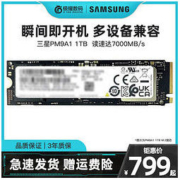 SAMSUNG 三星 PM9A1 1TB M.2 PCIe 4.0 SSD NVME 980 1T M.2 3.0固态硬盘