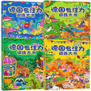 《德国专注力训练大书》（套装共4册）