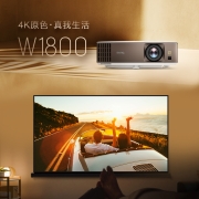 明基（BenQ）W1800 投影仪 投影仪家用 家庭影院（4K超清 自动HDR10+HLG  电影制作人模式 100%REC.709）