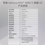 影驰RTX3090Ti 高端发烧科学运算电竞专业游戏显卡 RTX 3090TI星曜OC