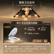 海尔(Haier)卫玺 智能马桶盖 即热清洗 电动加热坐便盖 抗菌座圈 自动夜灯 V-117