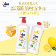 奥妙果蔬餐具净洗洁精 柠檬橙花 洁净去农残 1.1kg*2