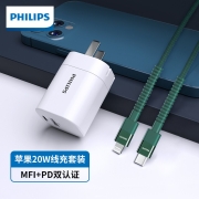 飞利浦 苹果快充20W充电器，A+C双口充电头+PD数据线2米苹果快充线PD头套装iPhone12/11/XR/XS/手机