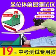 坐位体前屈训练器