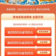 全国通用 京东 满4000-200元 宁波家电/家具消费券