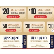PLUS会员、即享好券：京东 满99-50/119-20元 等清洁纸品券