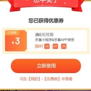 即享好券：京东京喜 砸金蛋福利 满6-3元全品类券 非必中