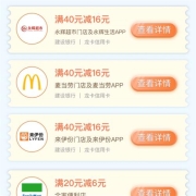 云闪付x建设银行信用卡 领永辉、麦当劳40-16、借记卡星巴克60-20等好券