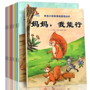 《快乐小松鼠情绪管理绘本》全10册 券后14.8元包邮