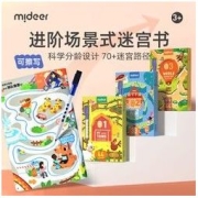 mideer 弥鹿 迷宫训练书玩具找不同专注力运笔训练儿童益智闯关游戏