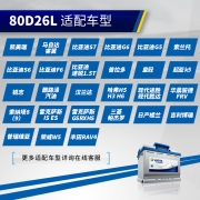 瓦尔塔(VARTA)汽车电瓶蓄电池蓝标系列80D26L以旧换新上门安装哈弗H5/H6/马自达6/马自达8/帕杰罗