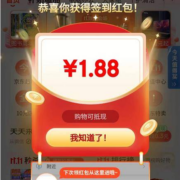 京东 微信购物小程序 领1.88元无门槛红包