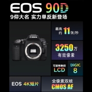 佳能（Canon）EOS 90D 单反相机 单机身 （约3250万像素/约11张每秒高速连拍）