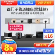 SIEMENS 西门子 轨道插座多功能多孔移动无线排插壁挂明装排插
