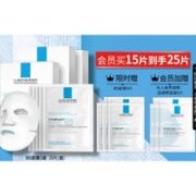 20点！理肤泉 B5面膜15片套装 （赠送同款面膜15片）