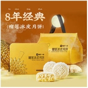 榴芒一刻 榴莲冰皮月饼中秋节日送人高端礼盒装团购100g*6流心爆浆