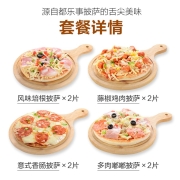 都乐事 尊享披萨套餐8个装（畅享装） 180g/个1440g 手工半成品披萨 芝士马苏里拉奶酪 冷冻