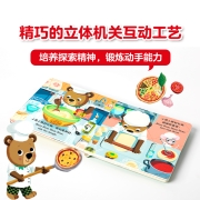 【0-3岁】小熊很忙系列 全20册点读版本吉戴维斯著中英双语幼儿益智书本洞洞书 幼儿认知启蒙读物中信童书 趣味点读和普通点读混发