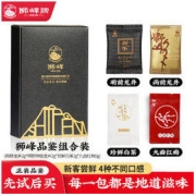 狮峰 牌4款茶叶试喝品鉴装组合装尝鲜春茶绿茶先试后买2022新茶