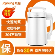 九阳（Joyoung）肖战推荐 豆浆机1.3L破壁免滤双层杯体304级不锈钢家用多功能榨汁机料理机DJ13B-D08EC