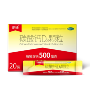 双11预售：朗迪 碳酸钙D3颗粒 3.0g*20袋*3件