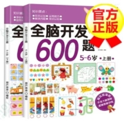 京东特价app:全脑开发600题5-6岁 上下2册