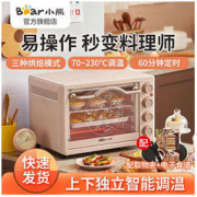 Bear 小熊 电烤箱家用烤箱多功能全自动小型20升大容量迷烘烤箱正品特价