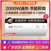 Vanward 万和 出品晶致电热水器家用即热式洗澡加热储水式节能沐浴防漏电JZ