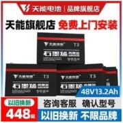 TIANNENG BATTERY 天能电池 黑金T3石墨烯电池 48V13AH（四只装）