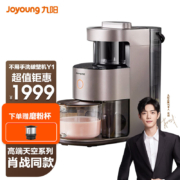 九阳（Joyoung）肖战同款免手洗破壁机 低噪音不用手洗高端多功能预约热烘除菌榨汁机豆浆机Y1【天空系列】