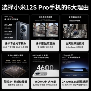 【24期免息】小米12S Pro 新品5G手机徕卡光学镜头 骁龙8+Gen1芯片11ultra可选 黑色 12G+256GB 官方标配5199元