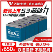 天能S3芯动力电池72V21.6AH石墨烯铅酸蓄电池电动车电瓶