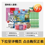 【尝鲜试用】顽皮猫咪零食大礼包猫罐头主食罐猫条鲜封包湿粮试吃
