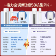 格力空调立式天丽2匹p/3匹p柜机新能效变频冷暖自清洁大风量客厅圆柱式 3级2匹KFR-50LW50530FNhAk-B3