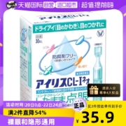 日本大正制药 爱丽丝 人工泪液滴眼液 30支*2盒