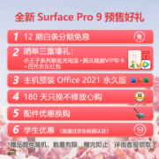 微软Surface Pro 9 8G+256G 12代酷睿i5 二合一平板电脑 宝石蓝 13英寸超窄边框触控屏幕 轻薄本笔记本电脑