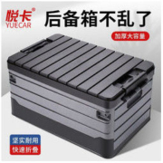 YUECAR 悦卡 汽车车载收纳箱后备箱储物箱户外露营收纳箱整理箱盒可折叠工具箱