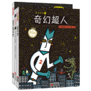 宫西达也的超人系列绘本（套装全3册）：加法超人与算术星人+正义之士+奇幻超人