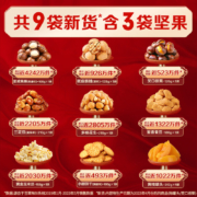 百草味 品质坚果礼盒1528g 夏威夷果核桃每日坚果混合干果休闲零食送礼随机发