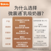 波咯咯（BOLOLO） 电动吸奶器双边微震通乳全自动吸乳器大吸力无痛便携挤奶 微躺护腰双边/18档位调节/德国PPSU奶瓶