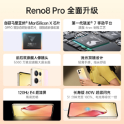 OPPO Reno8 Pro 8GB+256GB 夜游黑 第一代骁龙7移动平台 5000万索尼旗舰 自研影像芯片120Hz超清大屏 5G手机