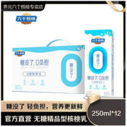 养元 六个核桃无糖精品型植物蛋白营养早餐奶礼盒装250ml*12盒