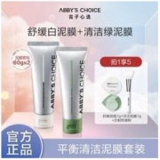 Abby's Choice 完子心选 清洁绿泥膜涂抹式面膜深层女黑头白头粉刺
