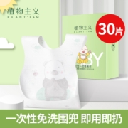 植物主义一次性围兜防水宝宝吃饭饭兜婴儿围嘴纯棉夏季儿童罩衣围裙口水巾30片 【一盒装】