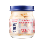 天猫u先：官栈 纯奶即食花胶  小嫩胶 白桃乌龙  70g